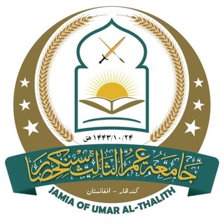 Telegram profile photo for جامعة عمرالثالث سنګحصار
