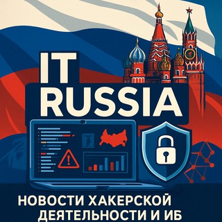 Telegram profile photo for IT RUSSIA - Новости в мире ИБ.