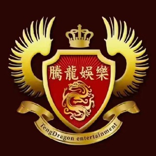 Telegram group profile photo for 腾龙娱乐 聊天