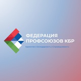 Telegram profile photo for Федерация профсоюзов КБР