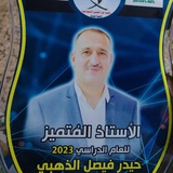 Telegram profile photo for الاستاذ حيدر فيصل الذهبي