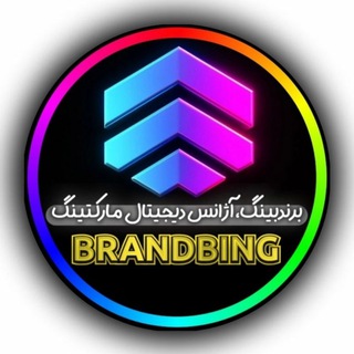 Telegram profile photo for آژانس دیجیتال مارکتینگ برندبینگ