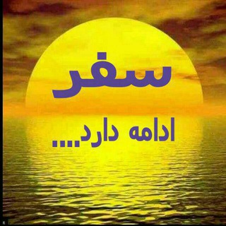 Telegram profile photo for اعتیاد و بهبودی