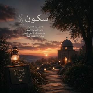 Telegram profile photo for ﴿وَعَجِلْتُ إِلَيْكَ رَبِّي لِتَرْضَى﴾🫀.