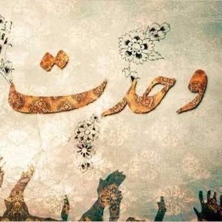 Telegram profile photo for پویش ملی فعالان اتحاد اقوام ایران اسلامی