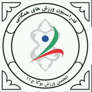 Telegram profile photo for انجمن ورزش یوگای جمهوری اسلامی ایران