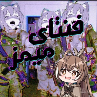 Telegram profile photo for محافظ تگ فنتای ممیز