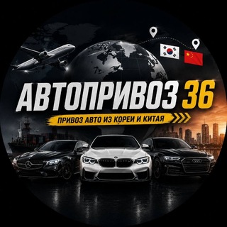 Telegram profile photo for АвтоВыгода_36/Auto_top_36