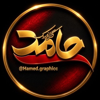 Telegram profile photo for 𝐇𝐚𝐦𝐞𝐝 𝐆𝐫𝐚𝐩𝐡𝐢𝐜𝐜