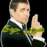 Telegram profile photo for 😂سوپر جوک😁