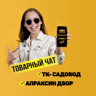 Telegram group profile photo for 📲Чат ТК- Садовод / Апраксин Двор
