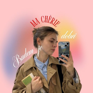 Telegram profile photo for Будем же Добры, ma chérie