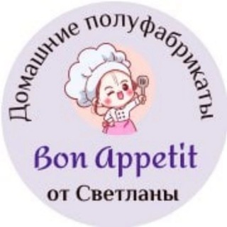 Telegram profile photo for Домашние П/Ф Берзух Светланы🥟🥞🧆