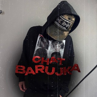 Telegram profile photo for Чат хижины барыжки