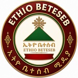 Telegram profile photo for ኢትዮ ቤተሰብ ሚዲያ ( Ethio Beteseb Media)
