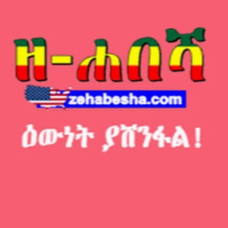 Telegram profile photo for Zehabesha