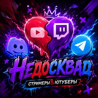 Telegram profile photo for NedoSquad НОВОСТИ