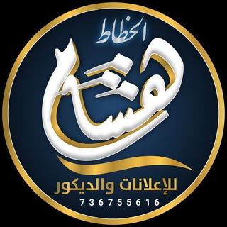 Telegram profile photo for الخطاط هشام العسكري 🎨✍