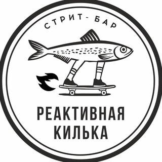 Telegram profile photo for Реактивная Килька