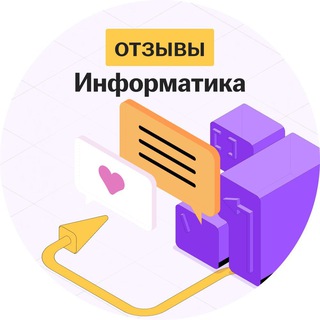 Telegram profile photo for Отзывы Информатика | Умскул ЕНТ