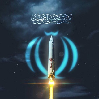 Telegram profile photo for أرشيف الرد الايراني - بلا حقوق