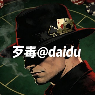 Telegram profile photo for 歹毒.PP.PG通关挑战直播群