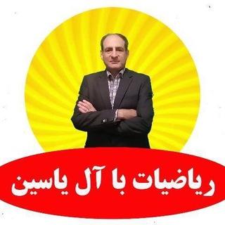 Telegram profile photo for ریاضی تیزهوشان چهارم پنجم ششم هفتم هشتم و نهم