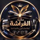 Telegram profile photo for مكتبة الفراشة 🦋