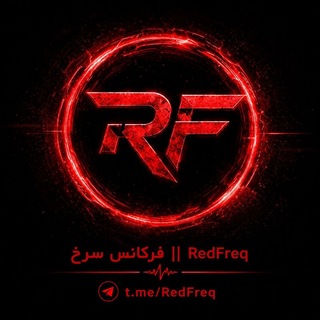 Telegram profile photo for فرکانس سرخ || RedFreq