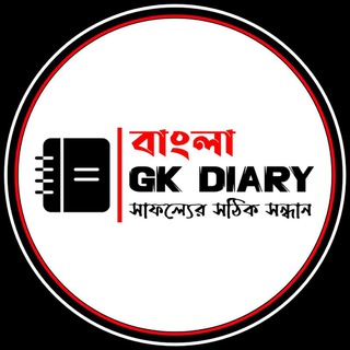 Telegram profile photo for Bangla GK Diary