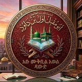 Telegram profile photo for أبو مقبل(አወል ዳውድ)