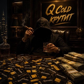 Telegram profile photo for Qcold крутит
