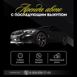 Telegram profile photo for АВТОЛИЗИНГ / АВТО под ВЫКУП📶🚘