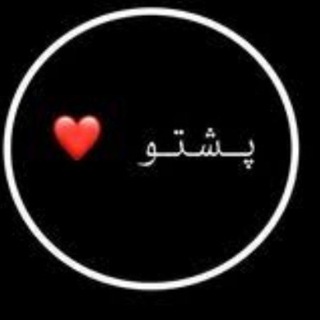Telegram profile photo for پشتو PASHTO