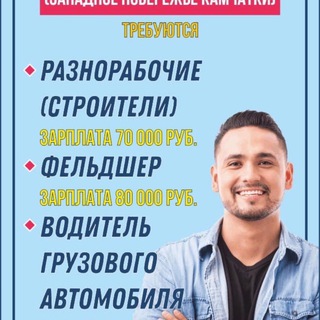 Telegram profile photo for Вахта|Работа в Амурской области и на Дальнем Востоке