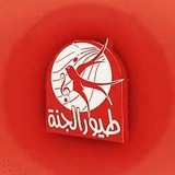 Telegram profile photo for طيور الجنة بدون موسيقى