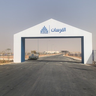 Telegram profile photo for أرشيف ضاحية الفرسان