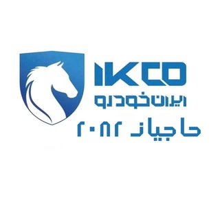 Telegram profile photo for نمايندگي ٢٠٨٢ ايران خودرو (حاجيان)