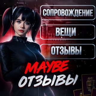 Telegram profile photo for Отзывы METRO SHOP MAYBE