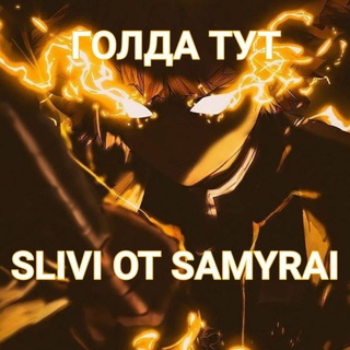 Telegram profile photo for Samyrai/BYSTSTEND🌃