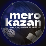 Telegram profile photo for Мероприятия Казань 🛼