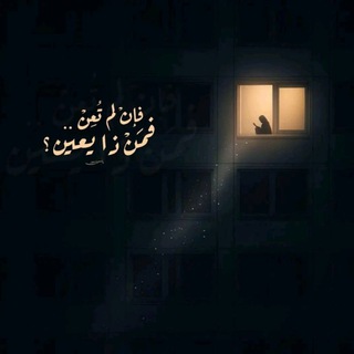 Telegram profile photo for مُعين|🤍
