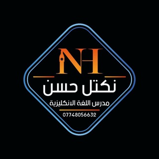 Telegram profile photo for الاستاذ نكتل حسن