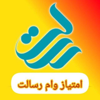 Telegram profile photo for وام رسالت اصفهان