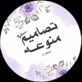 Telegram profile photo for تصاميم منوّعــه🌸
