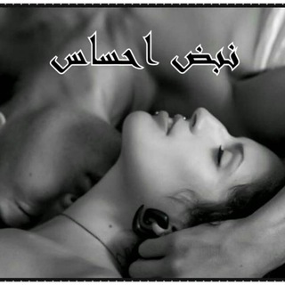 Telegram profile photo for نبض احساس