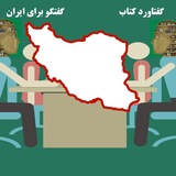 Telegram profile photo for گفتاورد کتاب