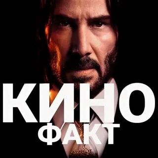 Telegram profile photo for КиноФакт