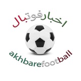 Telegram profile photo for کانال اخبار فوتبال