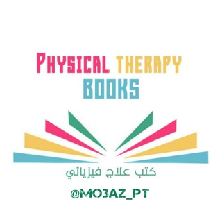 Telegram profile photo for كتب علاج فيزيائي PT